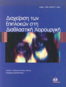 Libro Griego